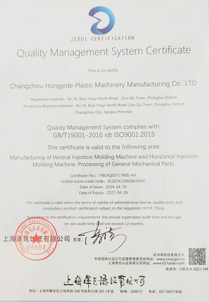 certification of Horizontal Injection Machine